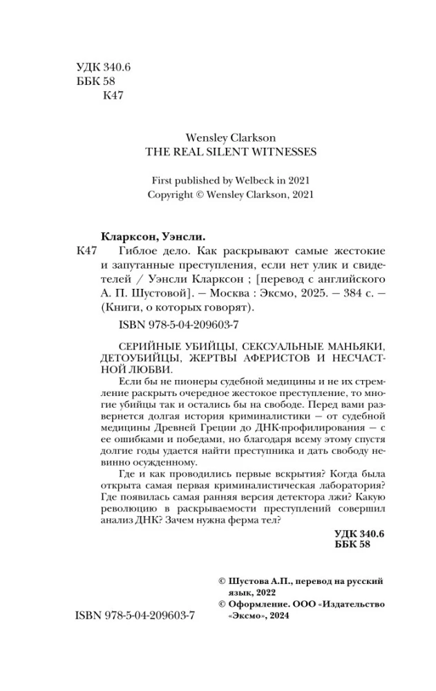 Nelaimīgs gadījums. Kā atklāj visbriesmīgākos un sarežģītākos noziegumus, ja nav pierādījumu un liecinieku